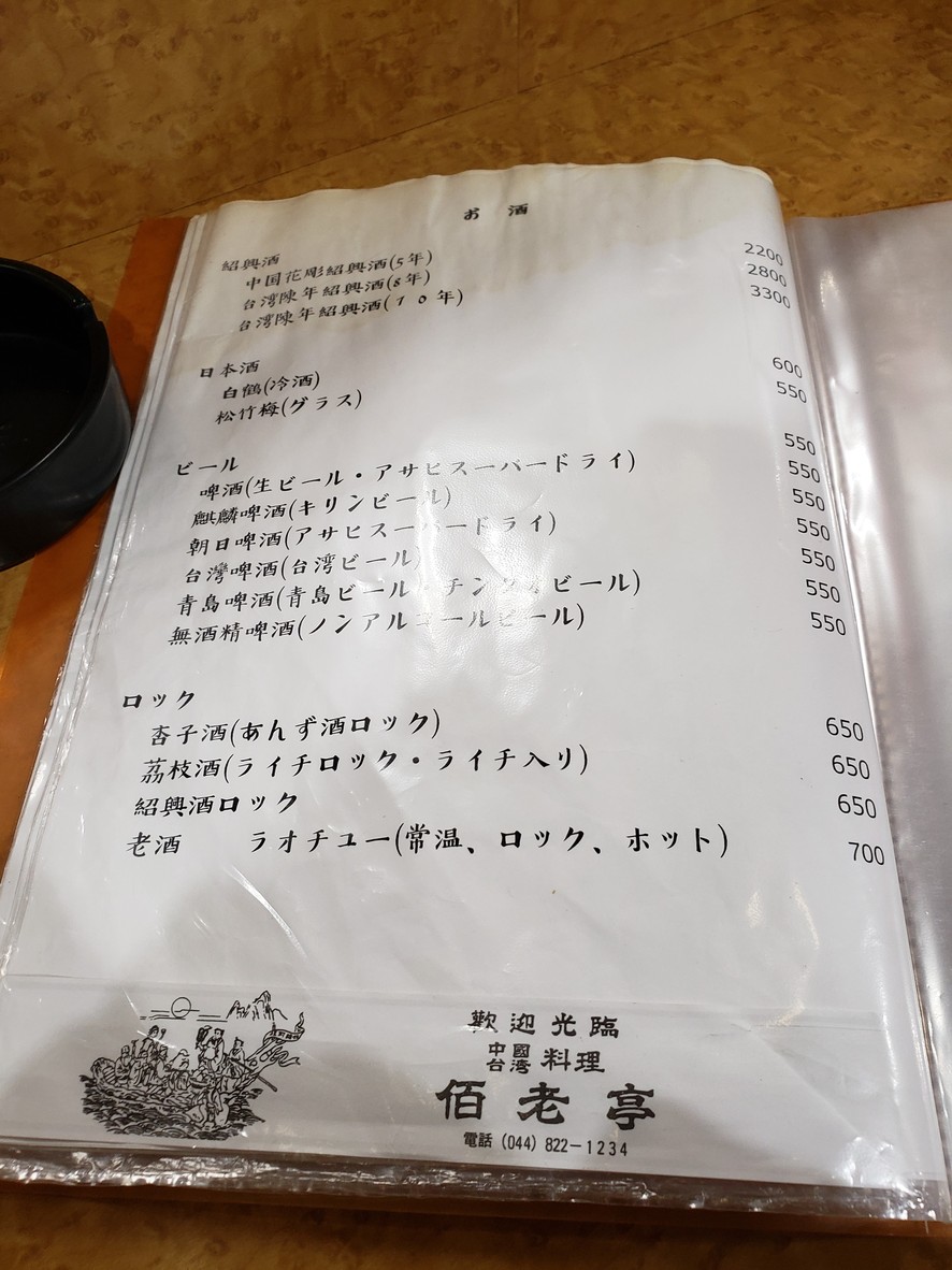 Bairoutei menu 6