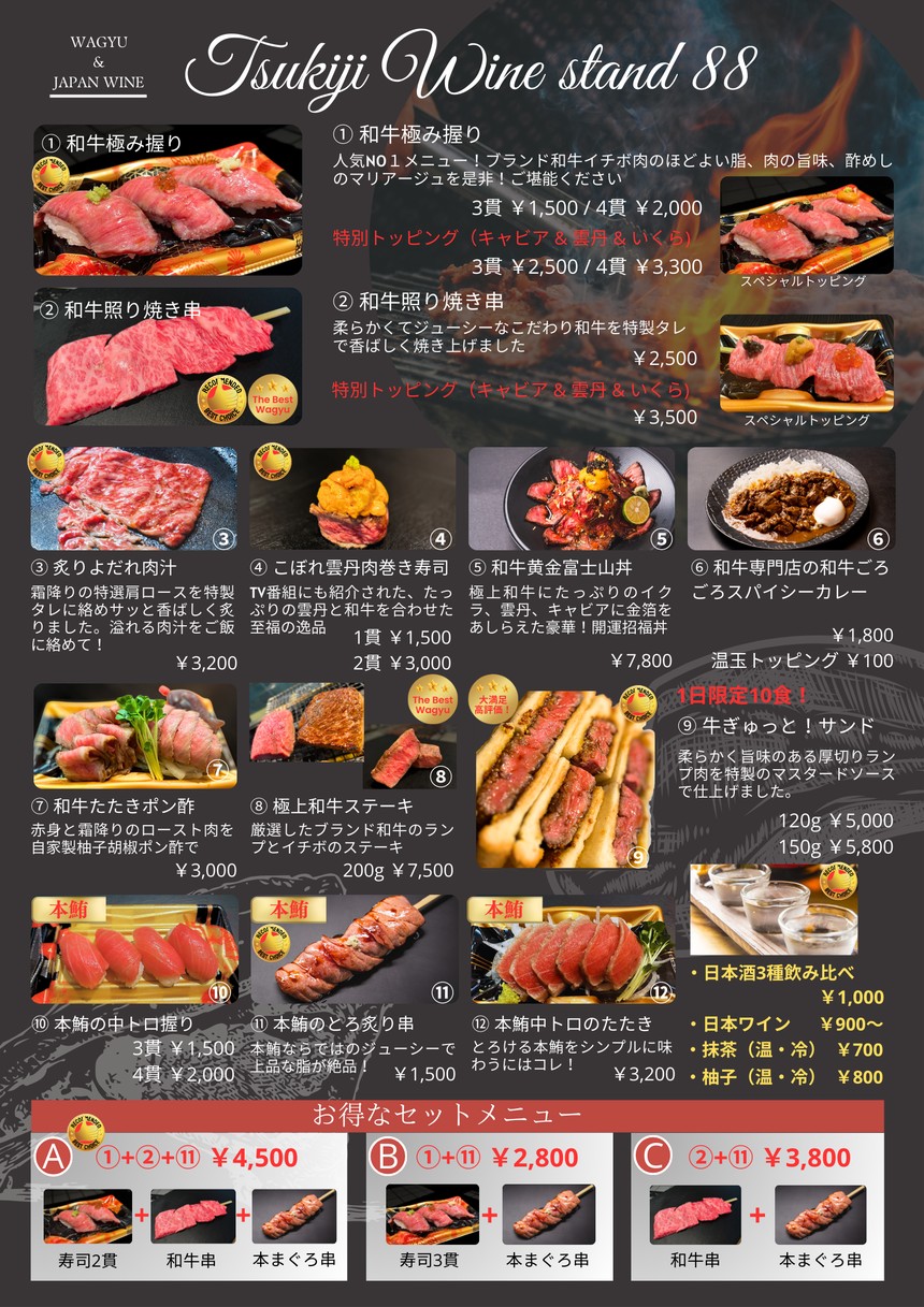WAGYU SUSHI and SANDWICH Tsukiji Wine Stand 88 menu 1