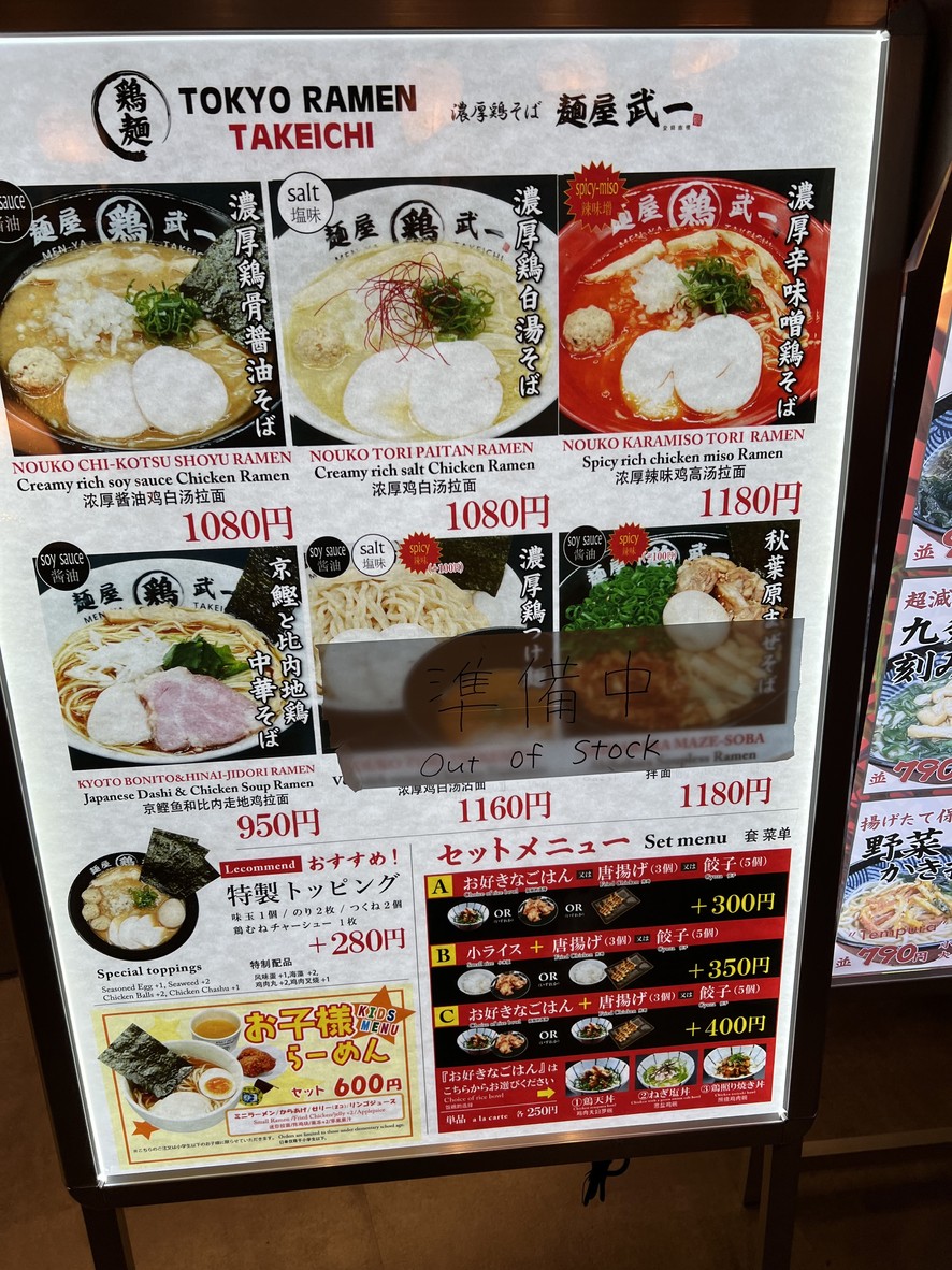 Takeichi Ramen menu 1