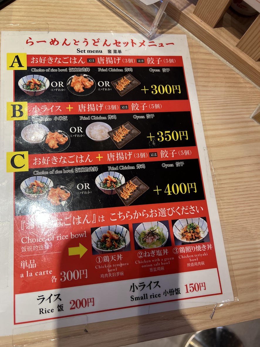 Takeichi Ramen menu 2
