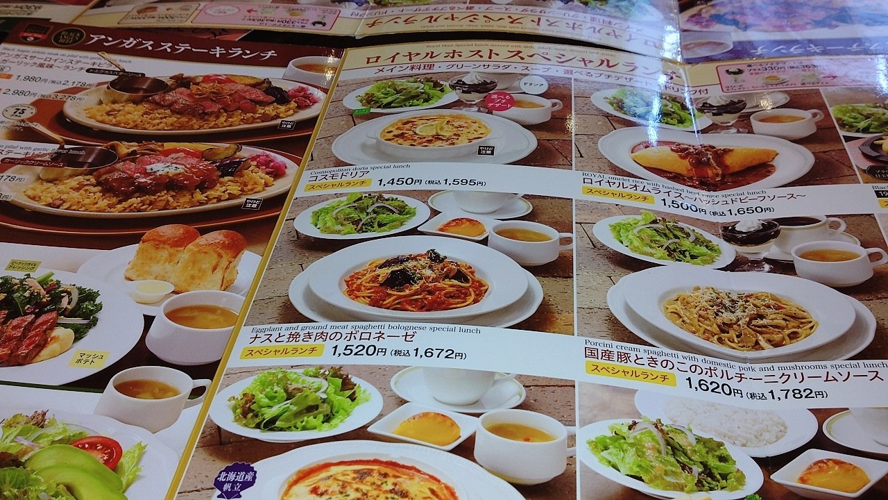 Royal Host Bajikoen menu 4