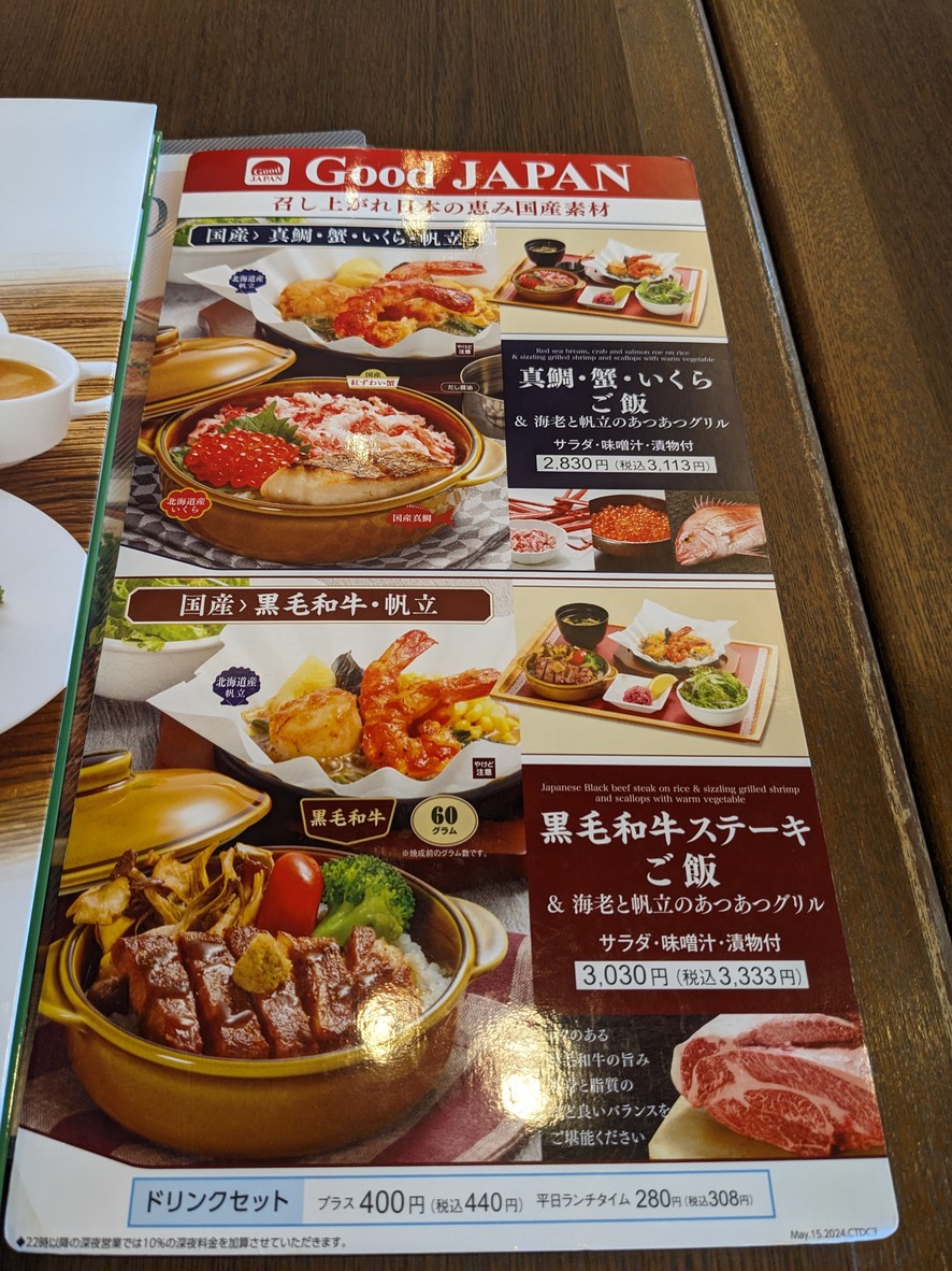 Royal Host Bajikoen menu 5