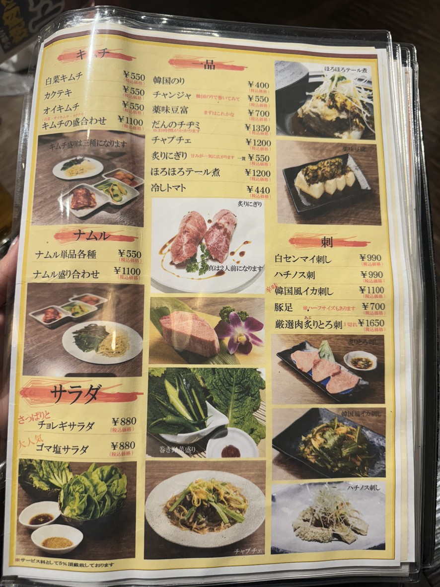 Yakiniku Dan Asakusa menu 1