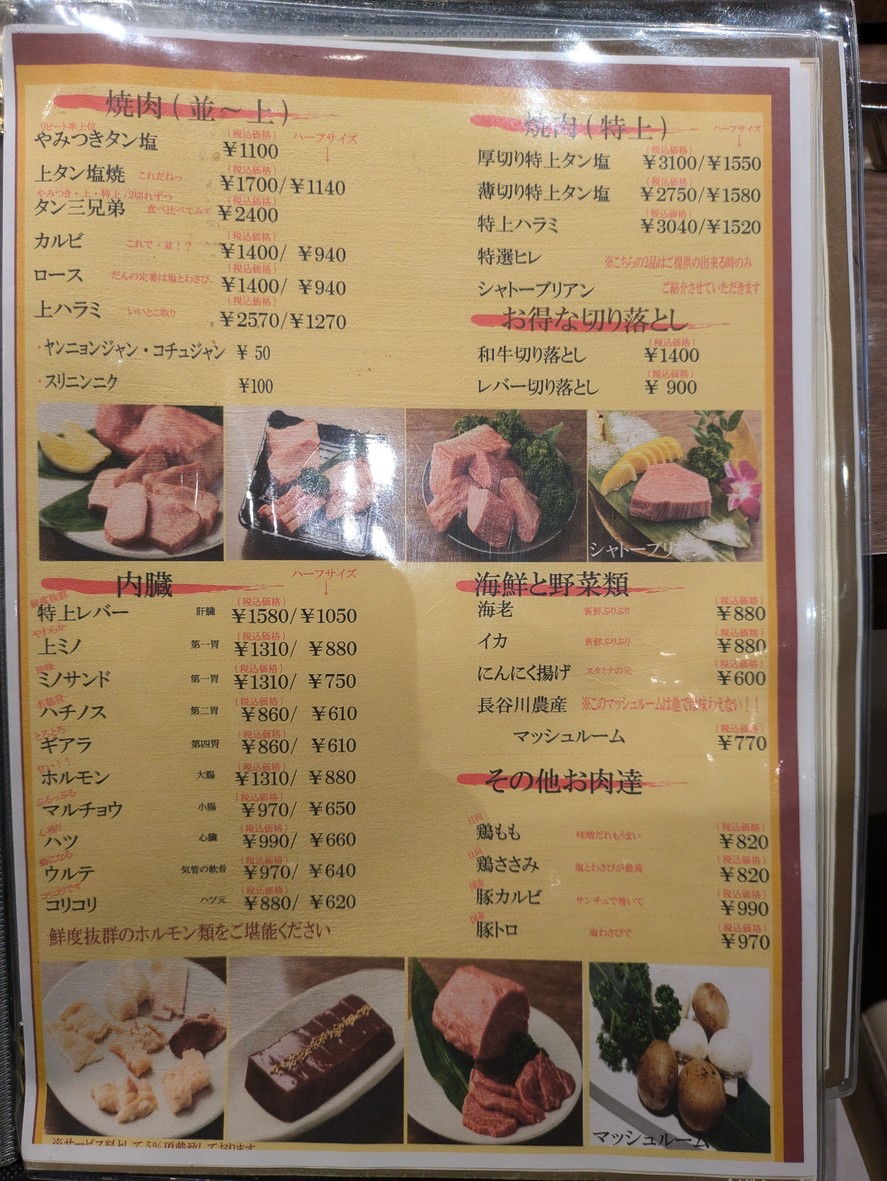 Yakiniku Dan Asakusa menu 2