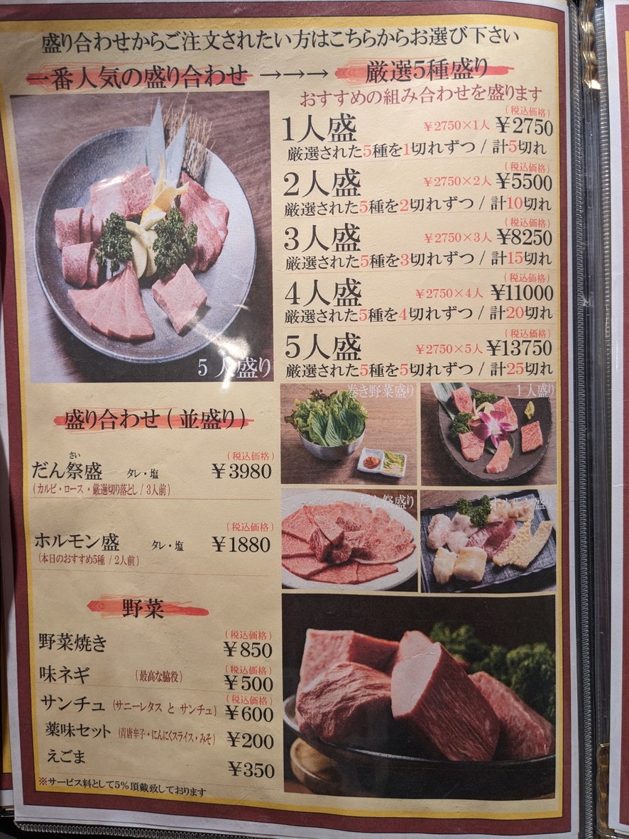 Yakiniku Dan Asakusa menu 3