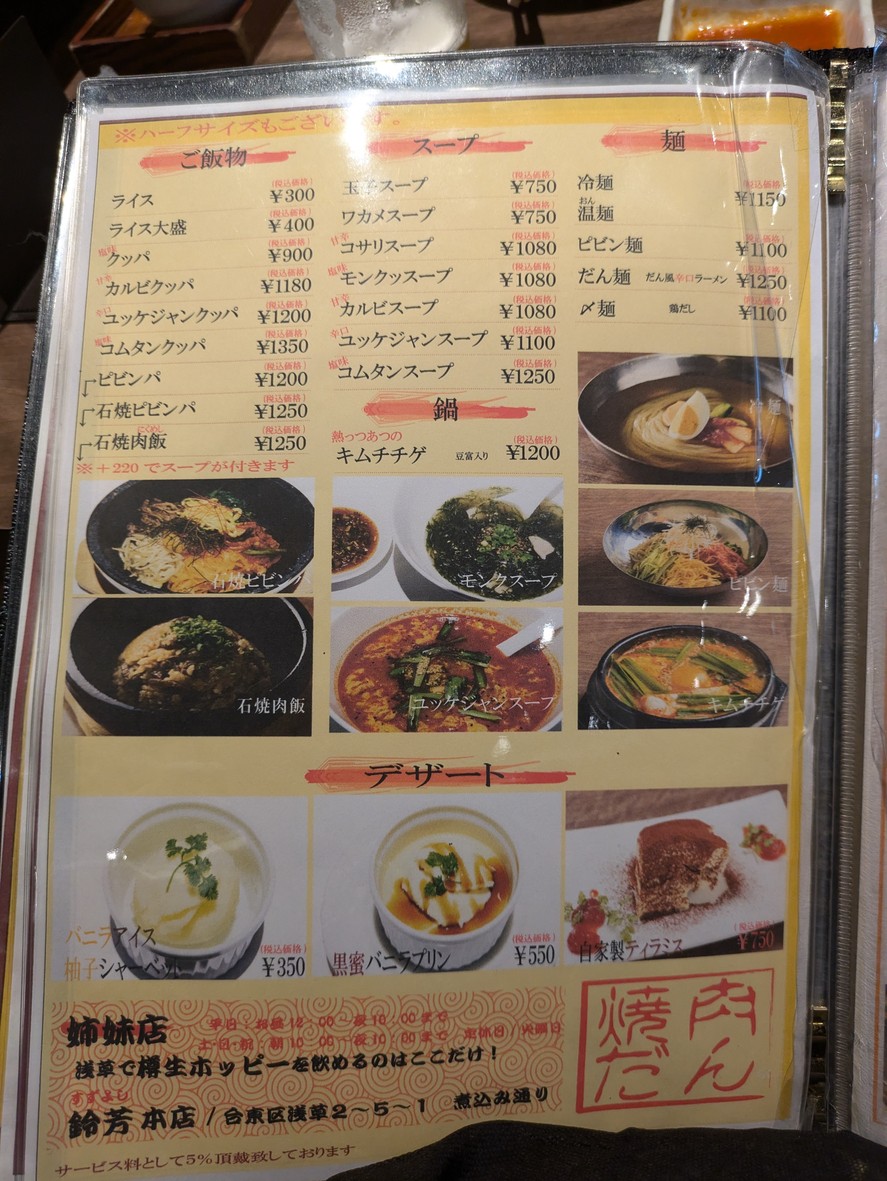 Yakiniku Dan Asakusa menu 4