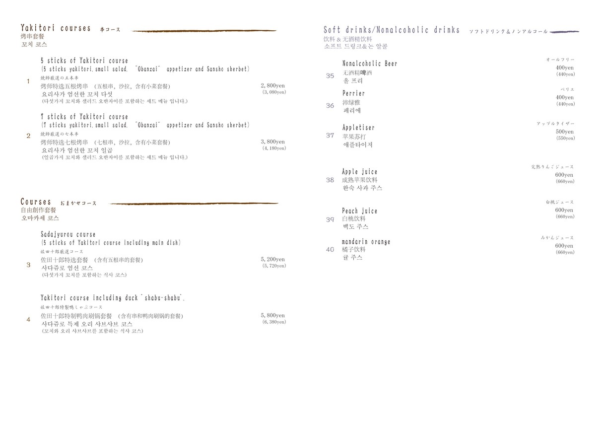 Sada Juro menu 1