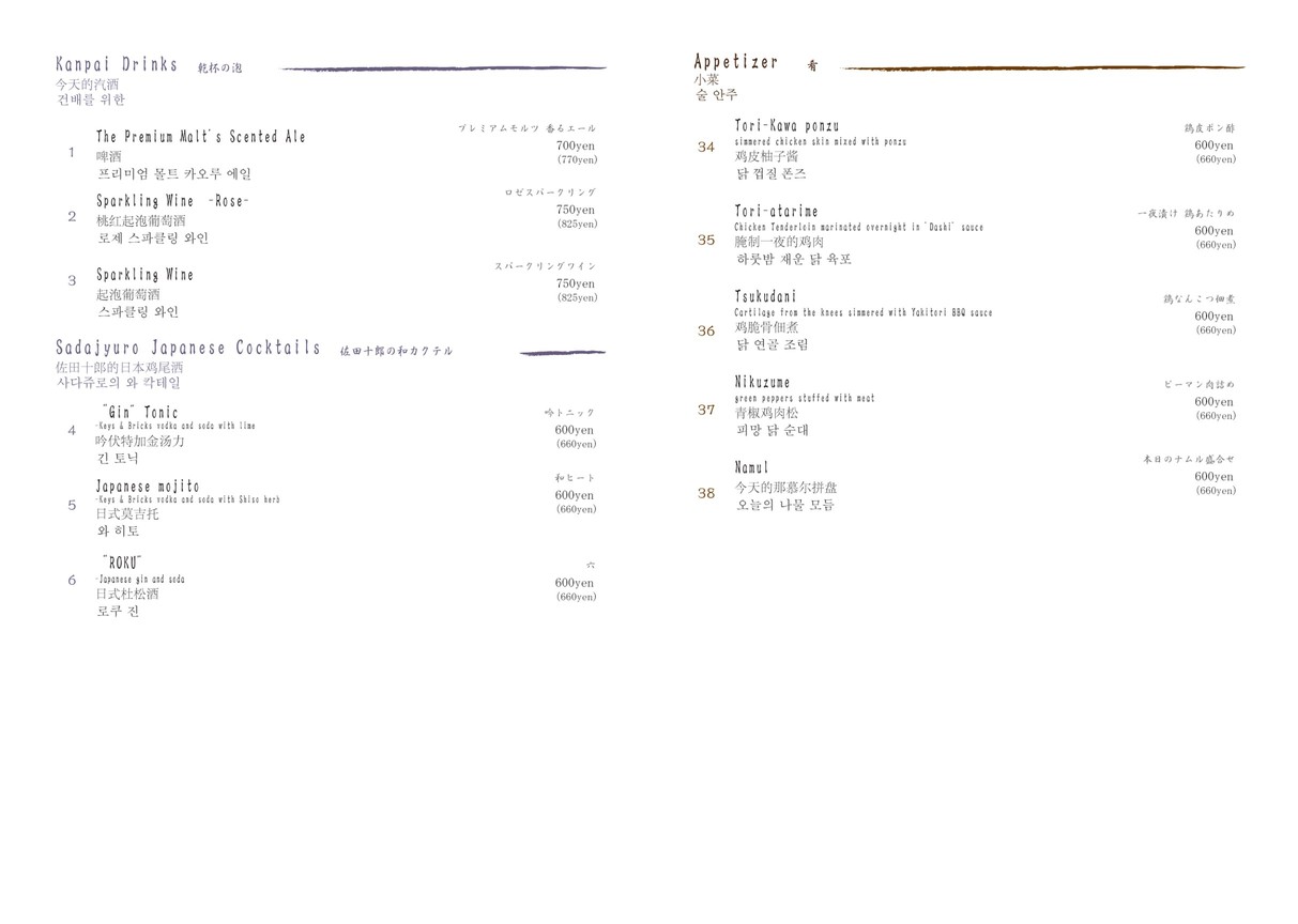 Sada Juro menu 2