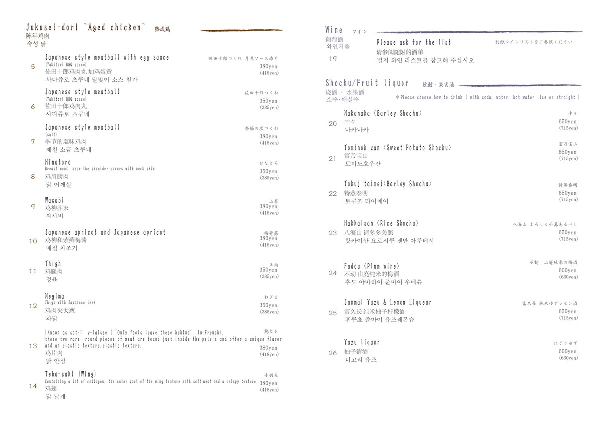 Sada Juro menu 3