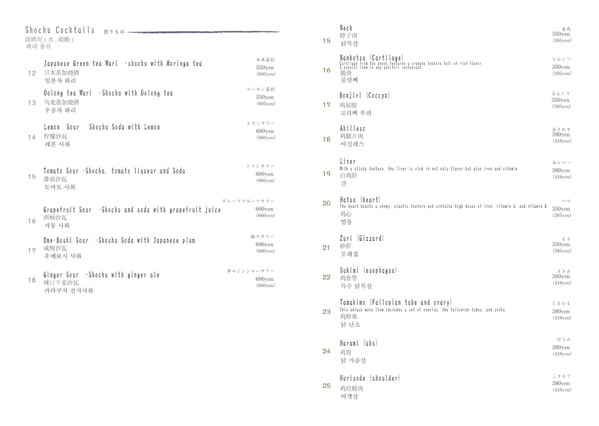 Sada Juro menu 4