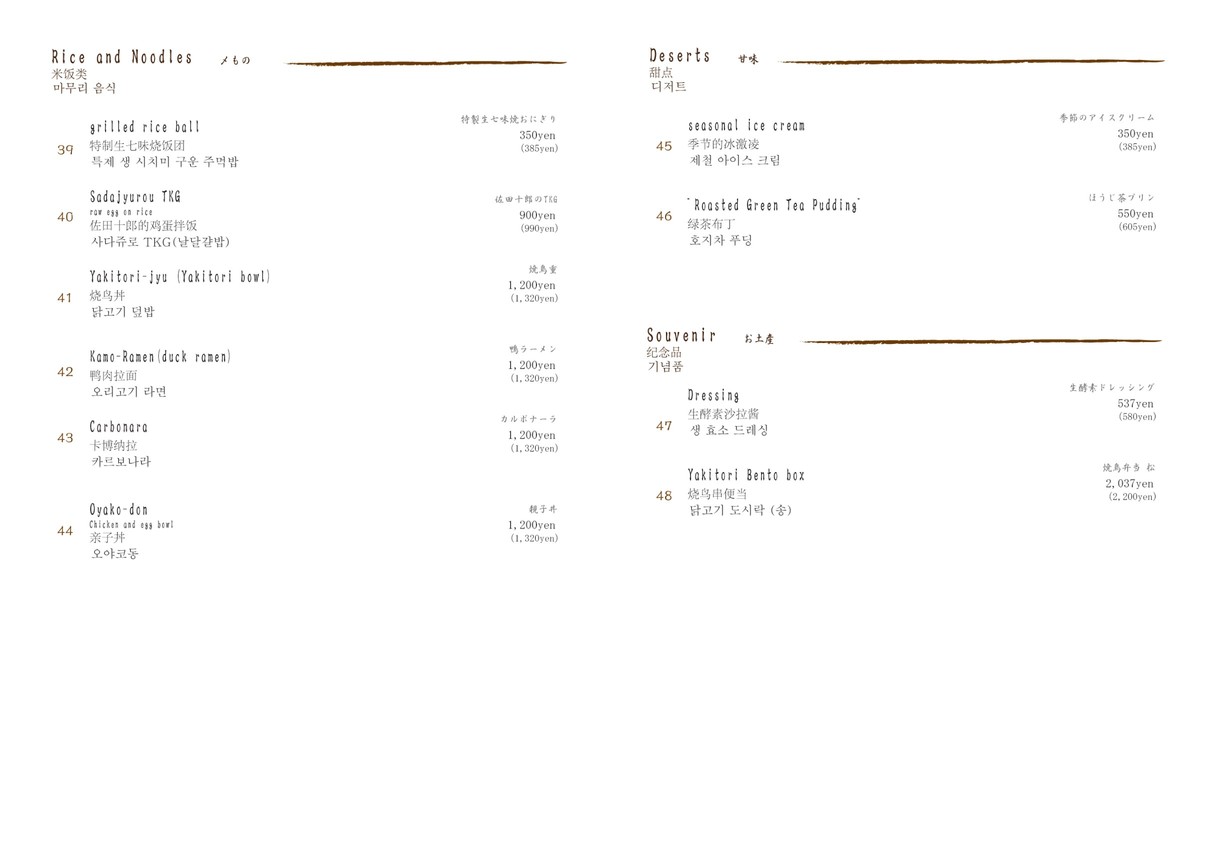 Sada Juro menu 6