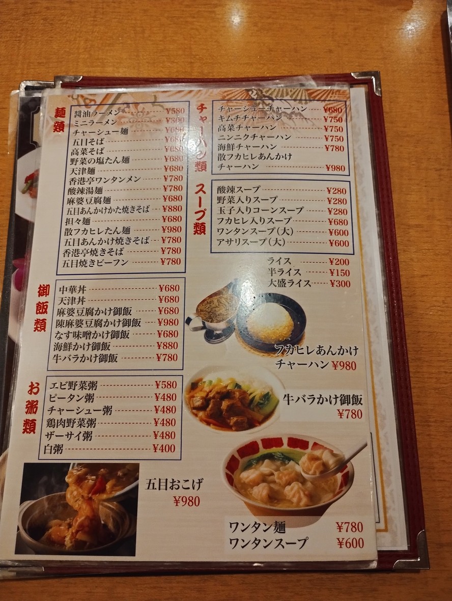 Honko Ntei menu 1