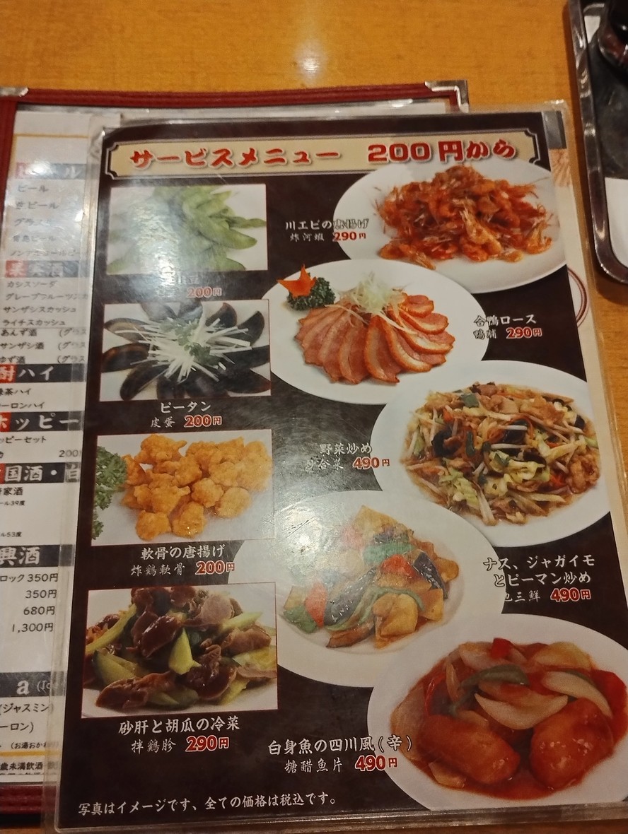 Honko Ntei menu 2