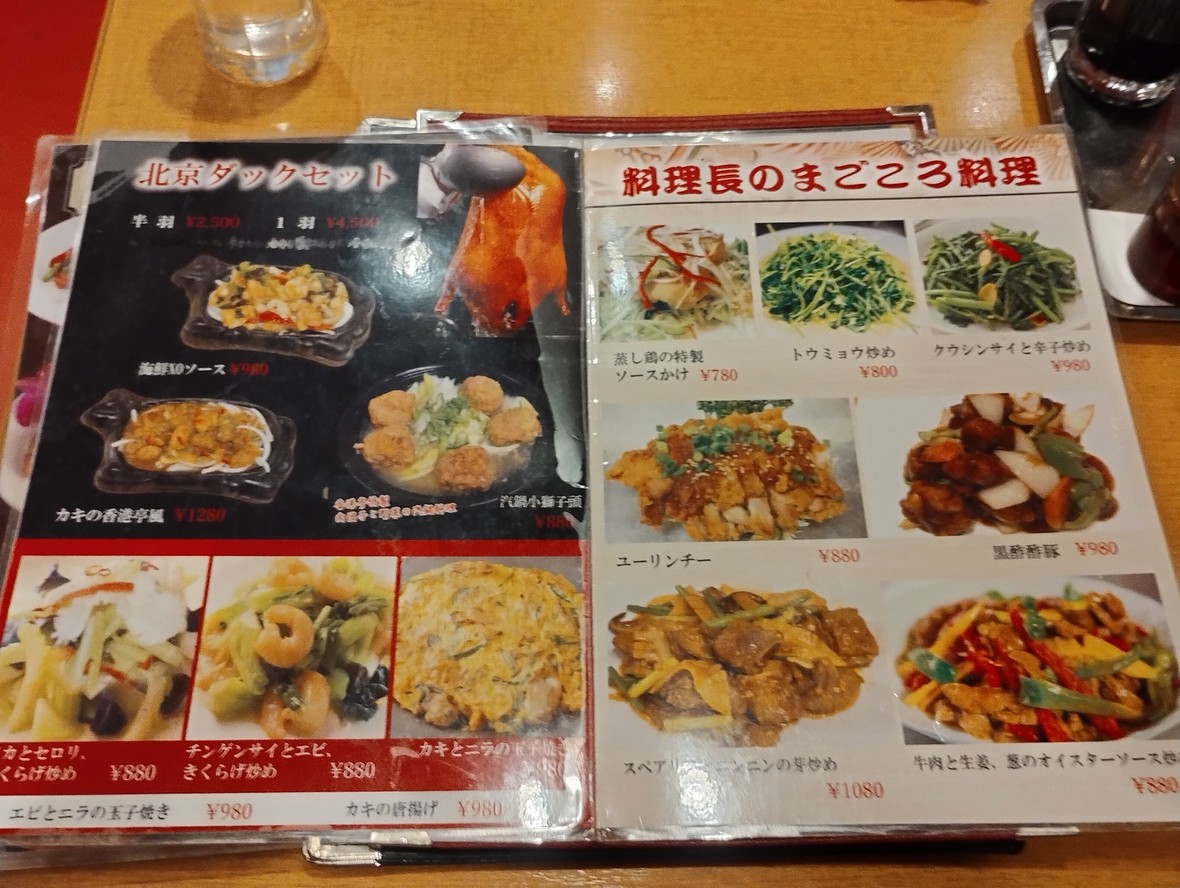 Honko Ntei menu 4