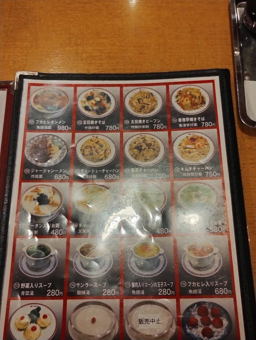 Honko Ntei menu 5