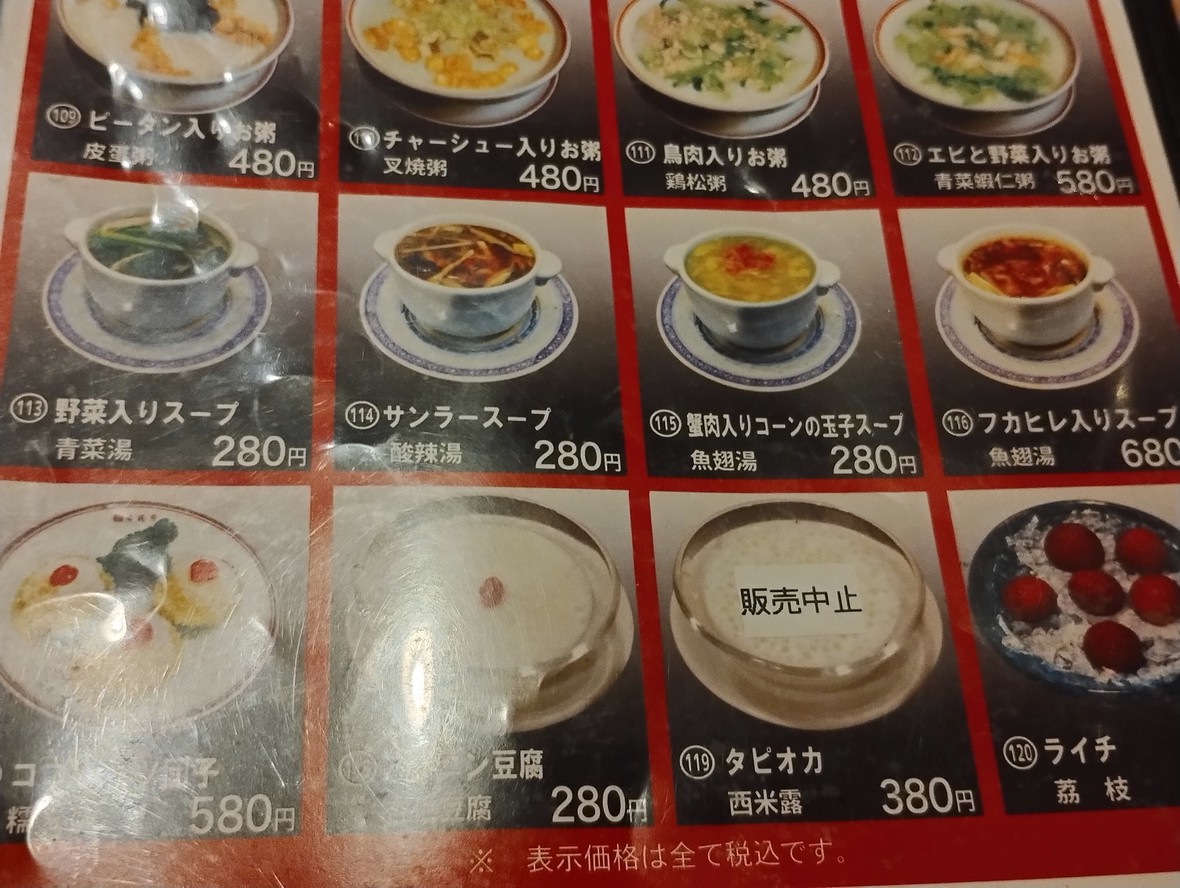 Honko Ntei menu 6