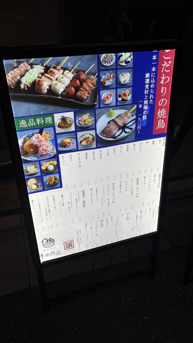 Honda Shoten Nakameguro menu 1