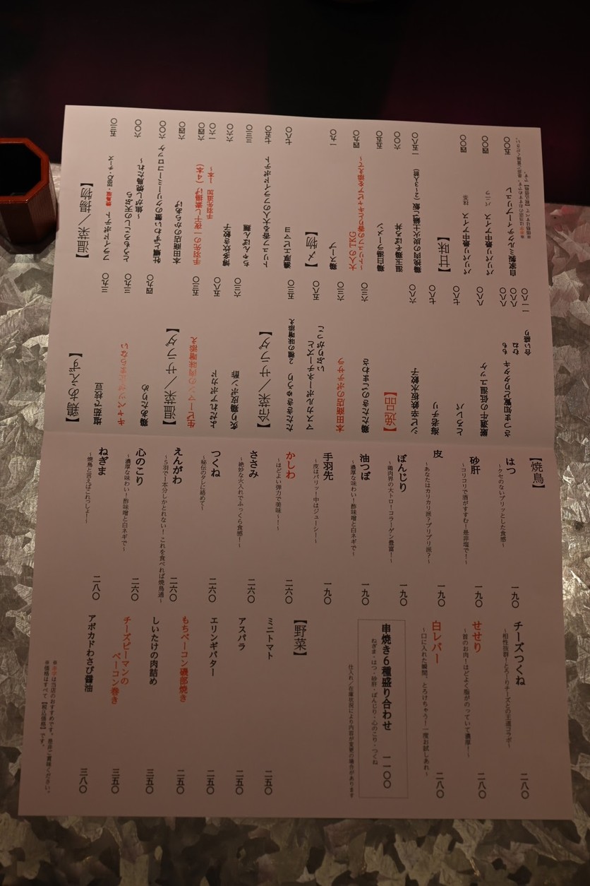 Honda Shoten Nakameguro menu 3