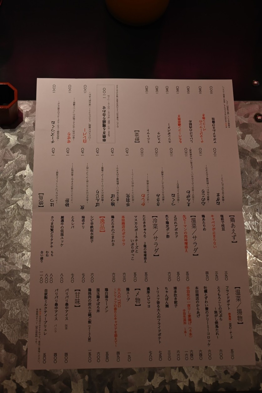 Honda Shoten Nakameguro menu 4