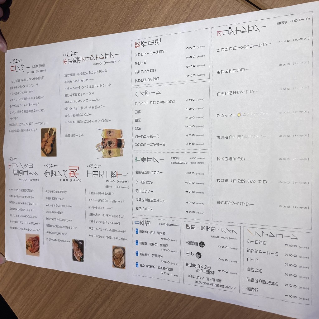 Honda Shoten Nakameguro menu 5