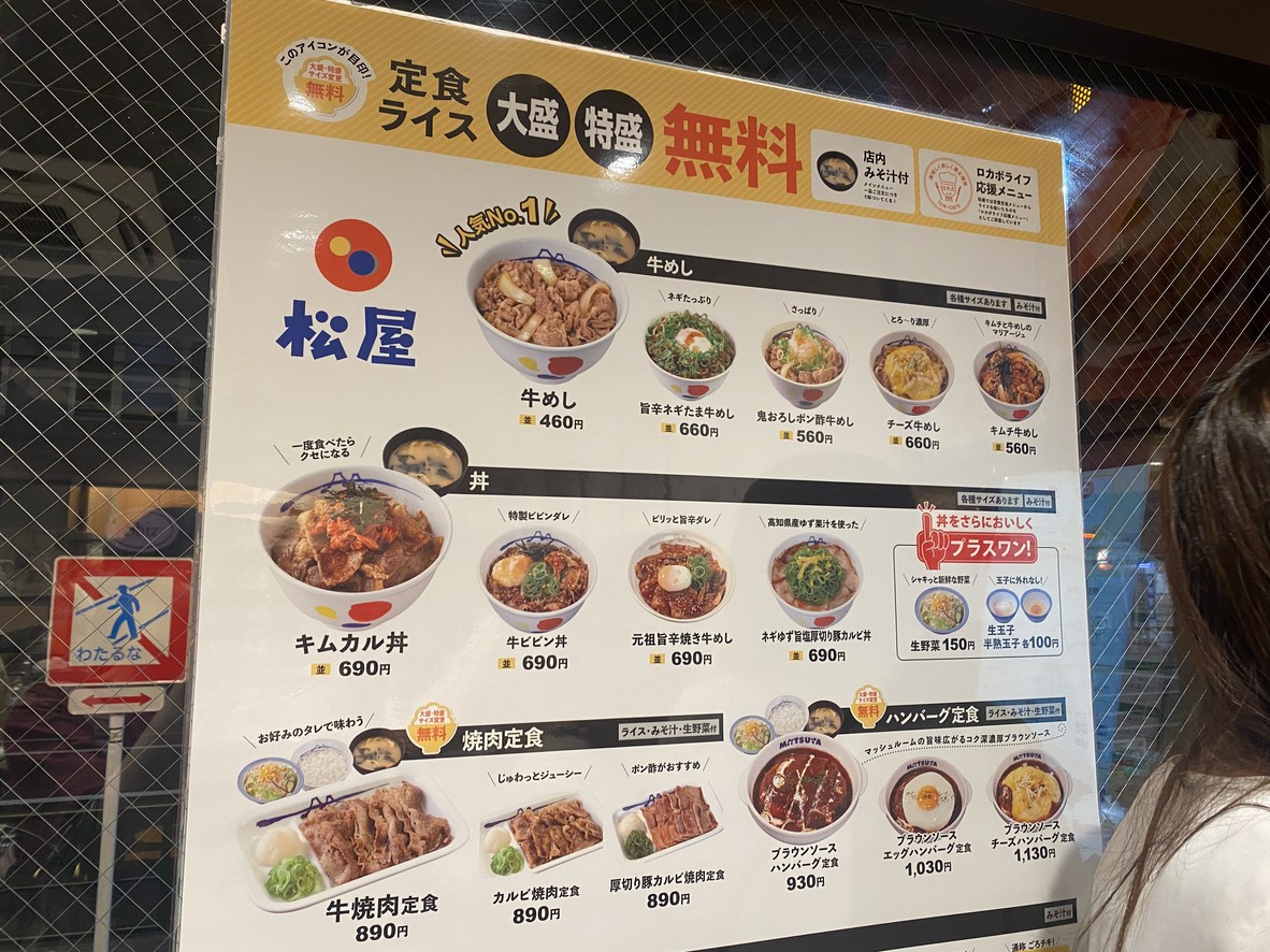 Matsuya Kasuga menu 1