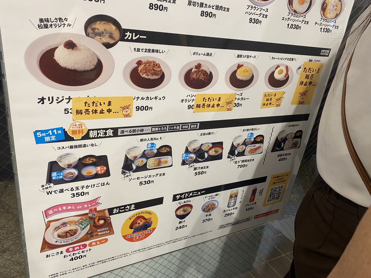 Matsuya Kasuga menu 2