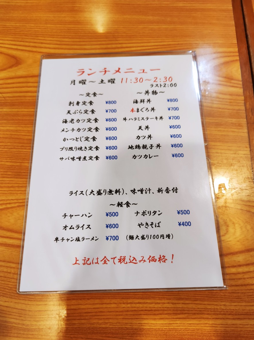 Nihonkai Kitasenju menu 1