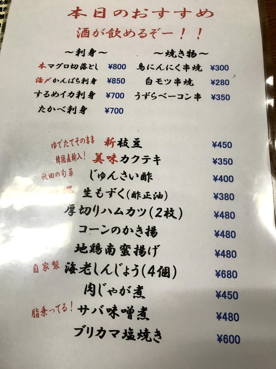 Nihonkai Kitasenju menu 2