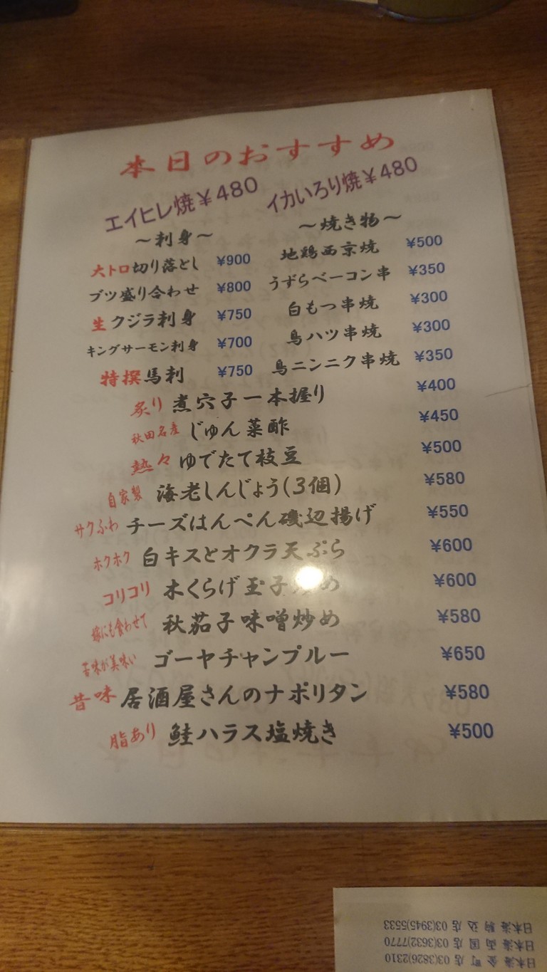 Nihonkai Kitasenju menu 3
