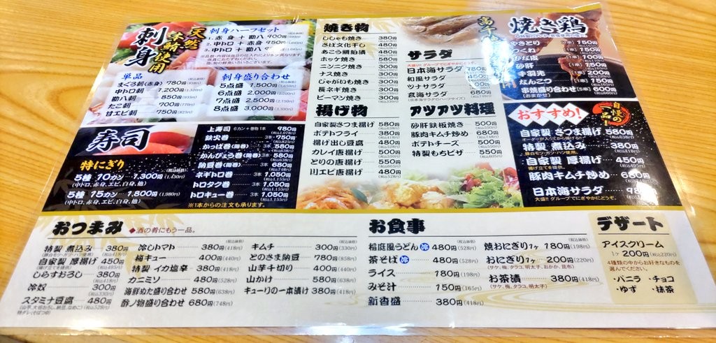 Nihonkai Kitasenju menu 4