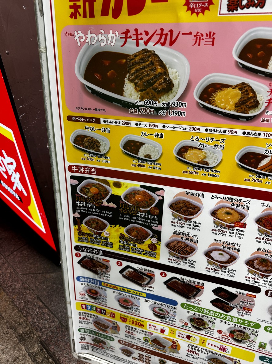 Matsuya Okubo 2-chome menu 1