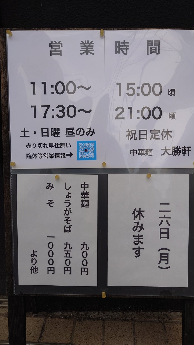 Sasazuka Taishoken menu 1