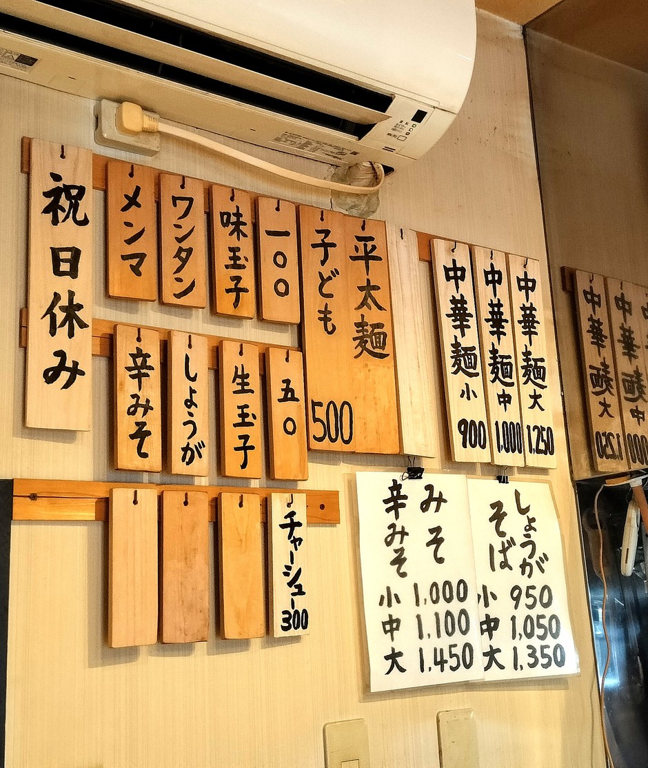 Sasazuka Taishoken menu 2