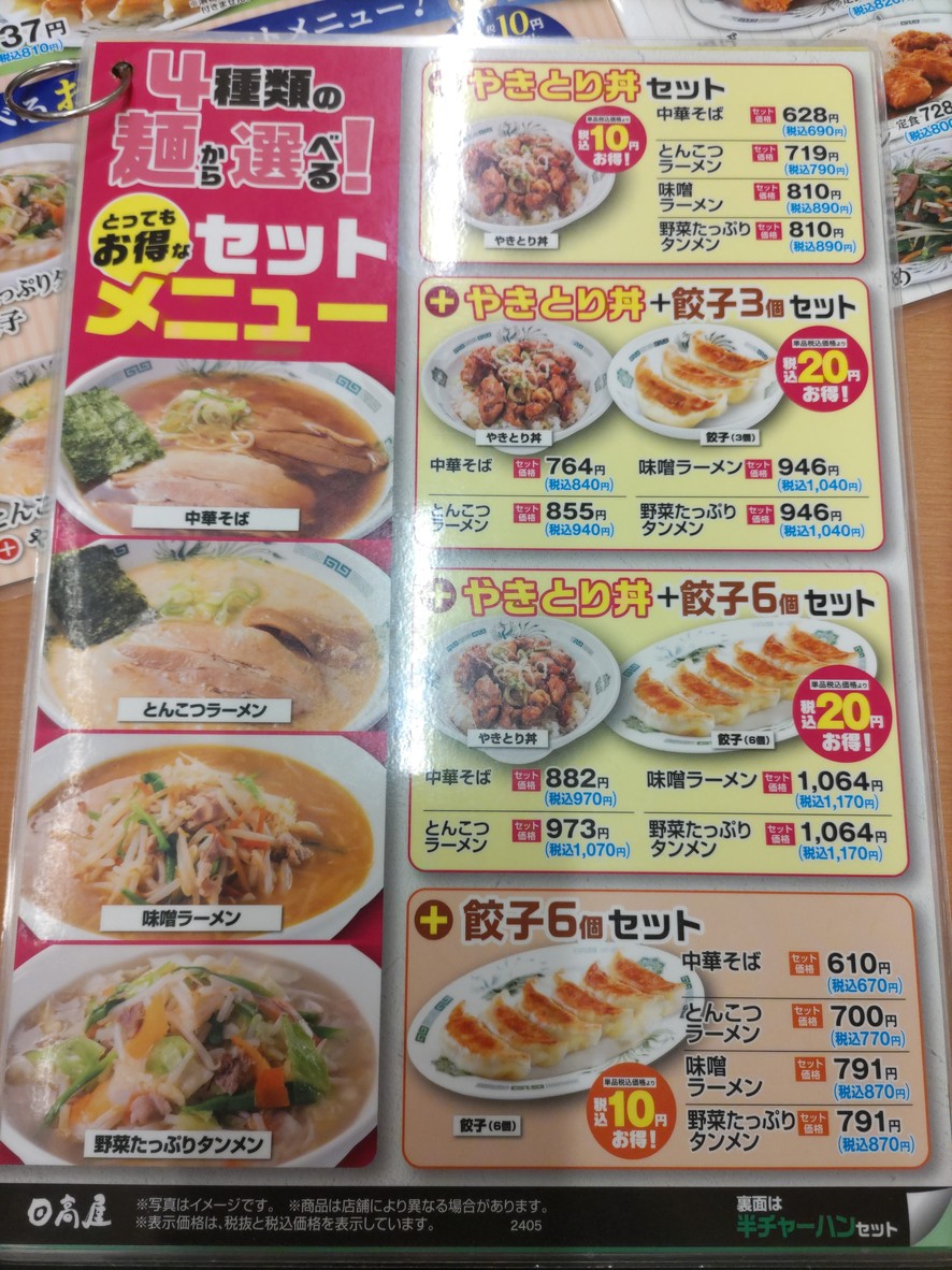 Hidakaya menu 3