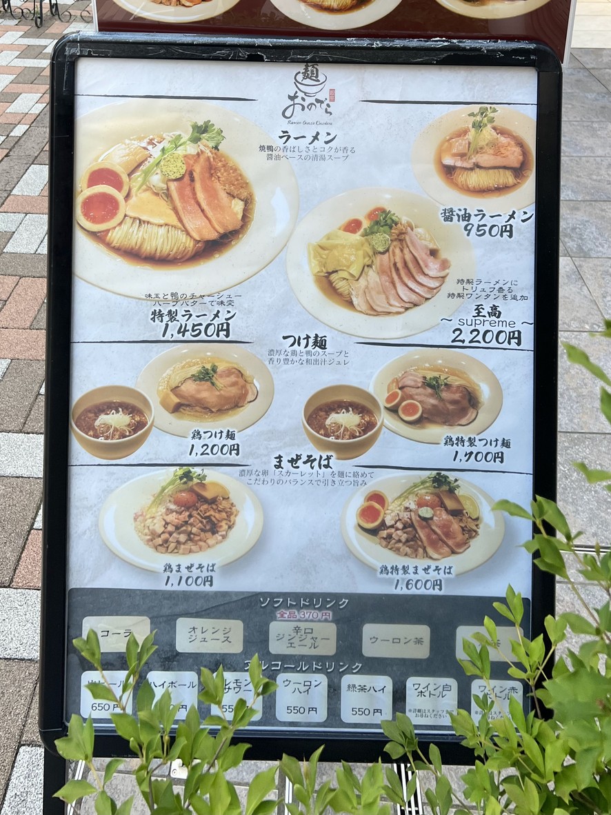 Ramen Ginza Onodera HONTEN menu 1