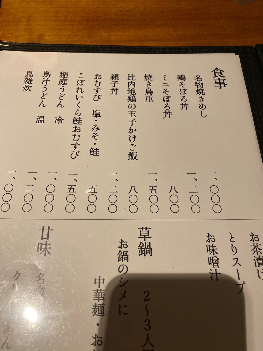 토리야마이 (닭 산장) menu 2
