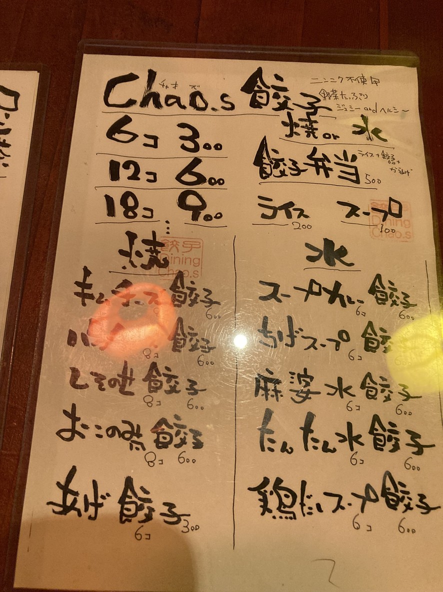 Chaos menu 1