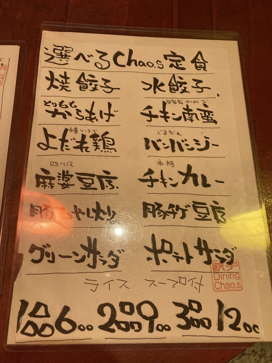 Chaos menu 2