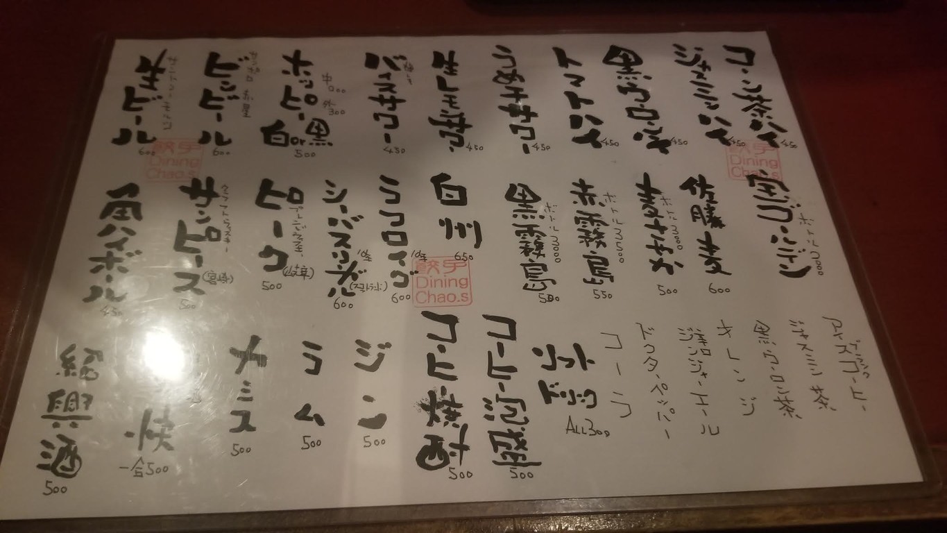 Chaos menu 6