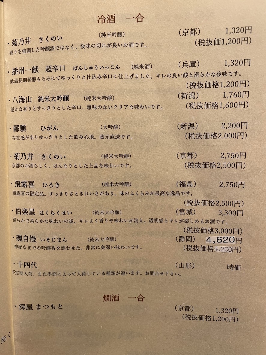 Kikunoi menu 2