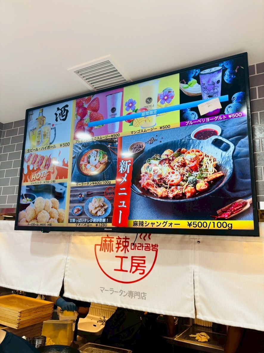 Mala Kobo (Mala Tang Specialty Store) Takadanobaba Branch menu 1