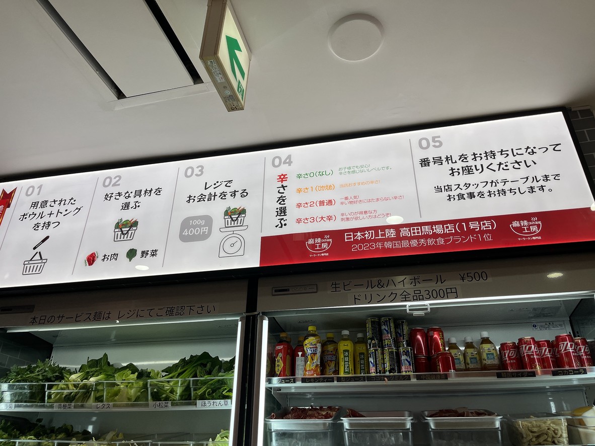 Mala Kobo (Mala Tang Specialty Store) Takadanobaba Branch menu 2