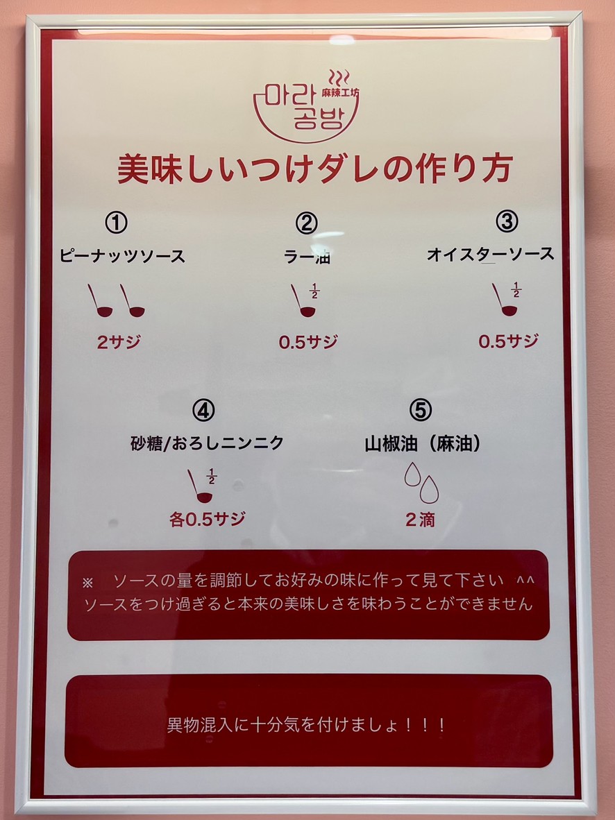 Mala Kobo (Mala Tang Specialty Store) Takadanobaba Branch menu 3
