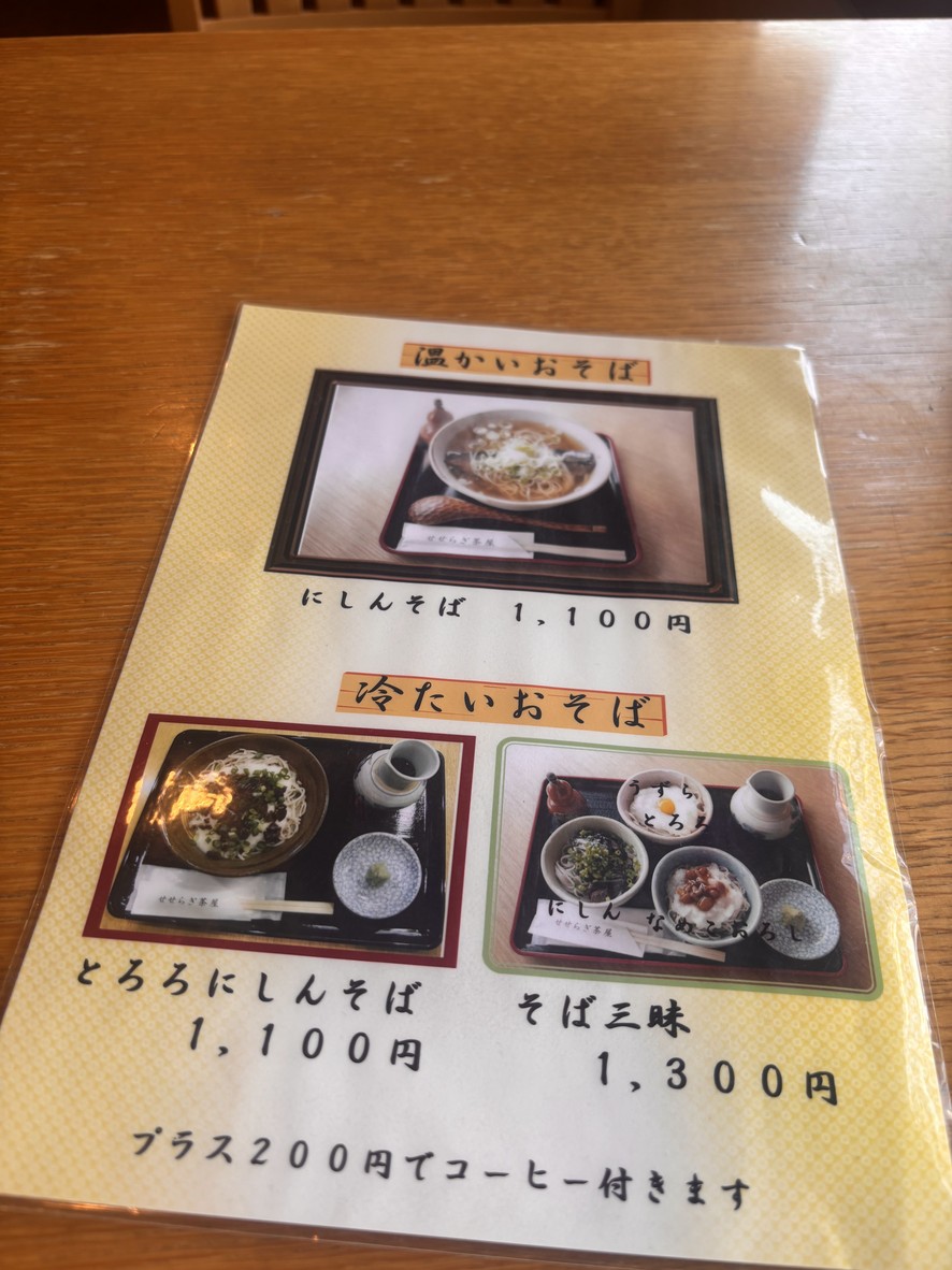 Seseragi-jaya menu 2