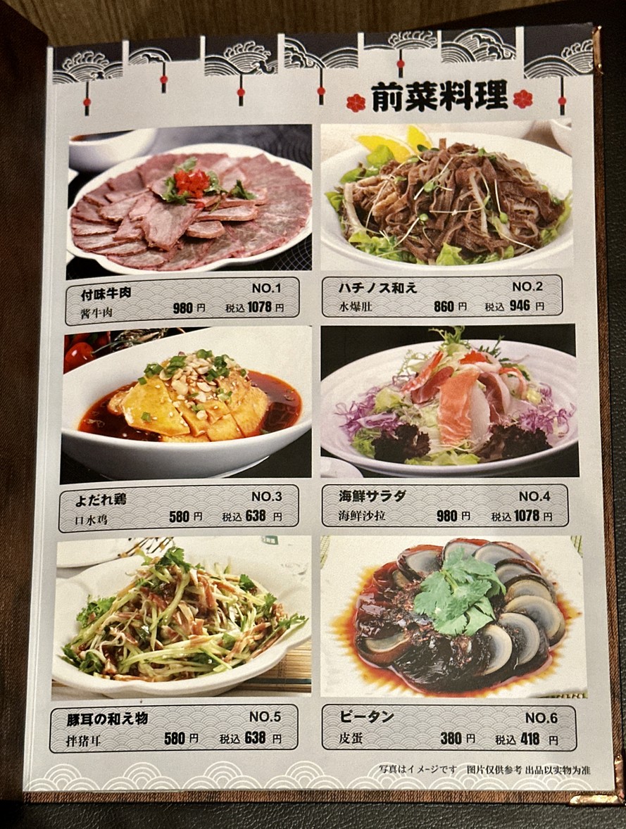 Xianglongfang Nerima menu 1