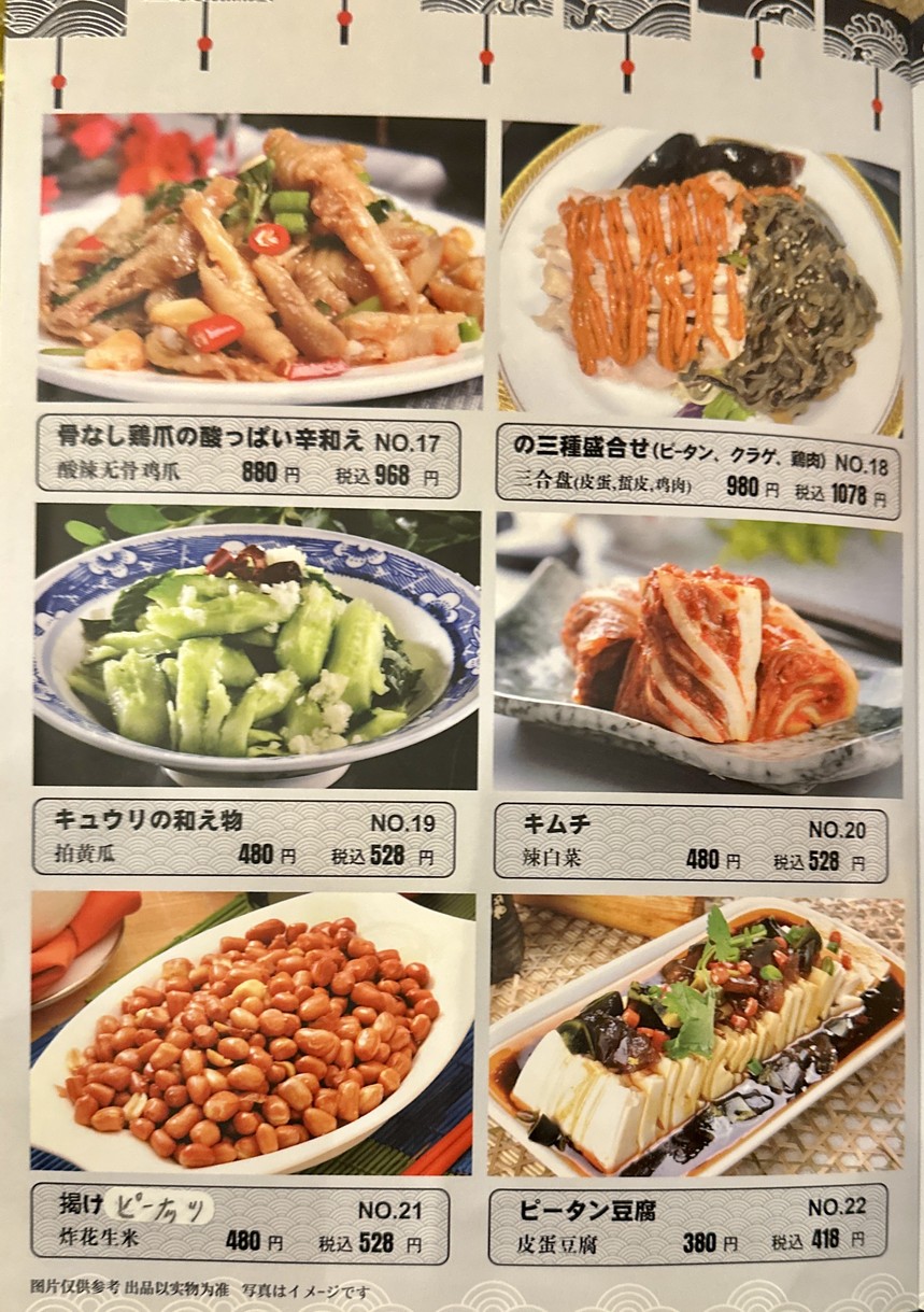 Xianglongfang Nerima menu 2