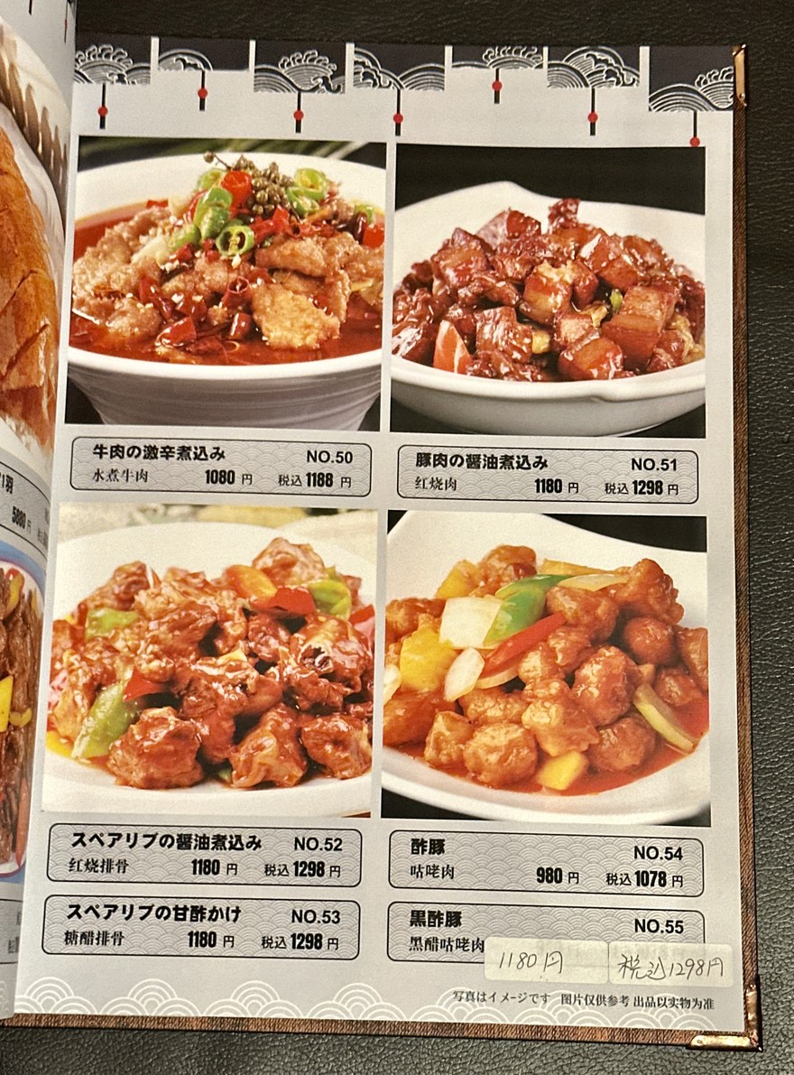 Xianglongfang Nerima menu 3