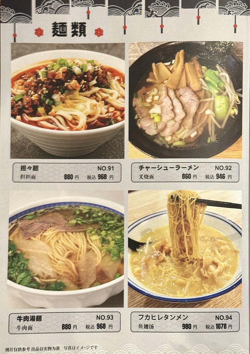 Xianglongfang Nerima menu 4