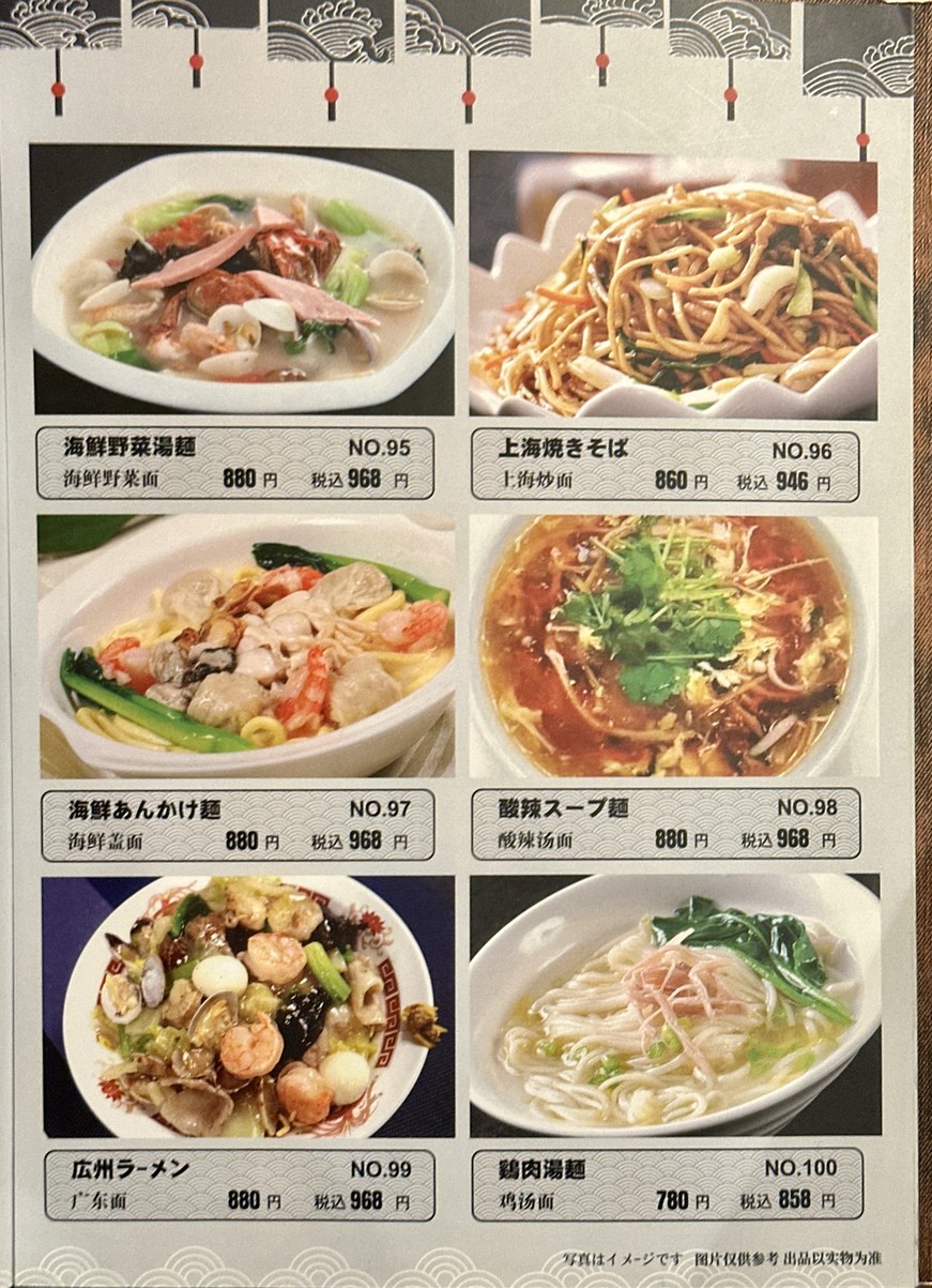 Xianglongfang Nerima menu 5