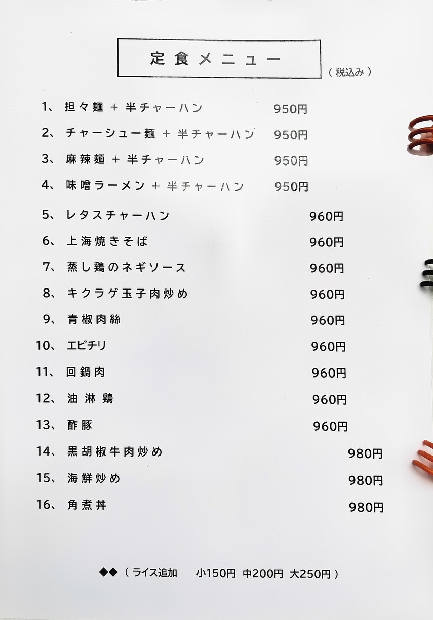 Xianglongfang Nerima menu 6